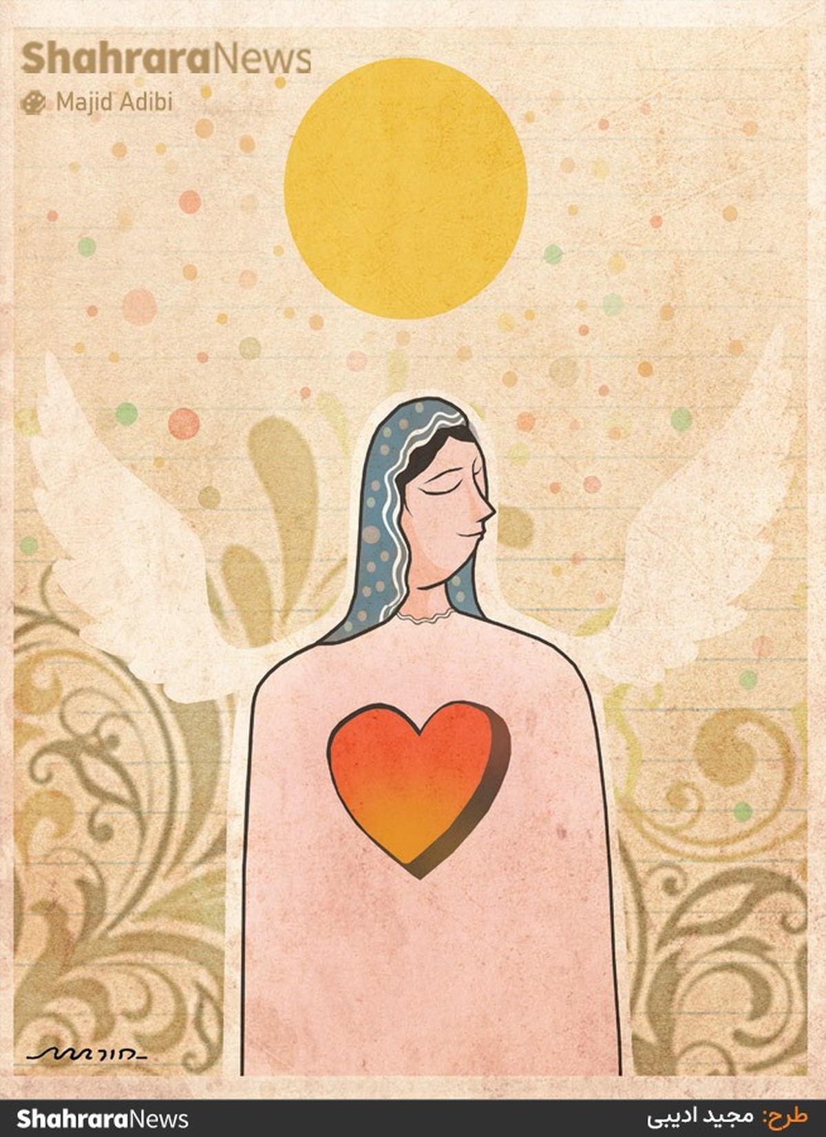 تقدیم به همه دختران سرزمین ایران که فرشته اند و نور قلبشان مثل خورشید گرم و گیراست. طرح از مجید ادیبی، کارتونیست روزنامه شهرآرا