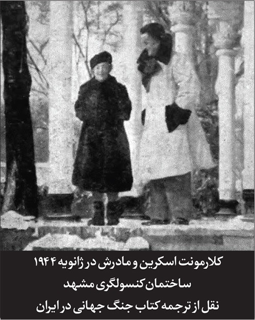 مروری بر محتوا، چرایی و چگونگی تهیه فیلمی کوتاه و مستند از مشهد در دوران جنگ جهانی دوم | اسرار ورود کنسول انگلیس به حرم مطهر رضوی مروری بر محتوا، چرایی و چگونگی تهیه فیلمی کوتاه و مستند از مشهد در دوران جنگ جهانی دوم | اسرار ورود کنسول انگلیس به حرم مطهر رضوی