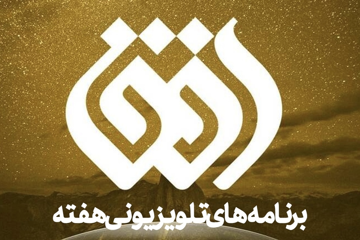 بازیگرانی چون خسرو شکیبایی، سعید راد، فرهاد قائمیان و حمید گودرزی این هفته در فیلم‌های منتخب شبکه افق دیده می‌شوند.