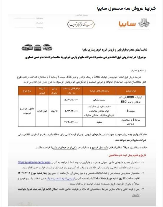 فروش فوقالعاده سایپا از امروز (چهارشنبه، ۲ مهرماه ۱۴۰۴) به مناسبت ولادت امام حسن عسکری(ع) آغاز میشود + جزئیات فروش فوقالعاده سایپا از امروز (چهارشنبه، ۲ مهرماه ۱۴۰۴) به مناسبت ولادت امام حسن عسکری(ع) آغاز میشود + جزئیات