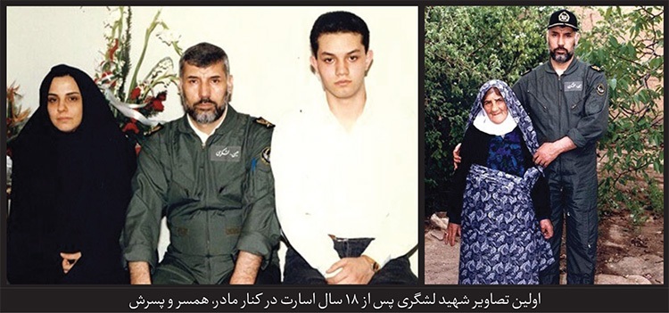 درباره شهید سرلشکر خلبان حسین لشگری | ۱۸ سال اسارت درباره شهید سرلشکر خلبان حسین لشگری | ۱۸ سال اسارت