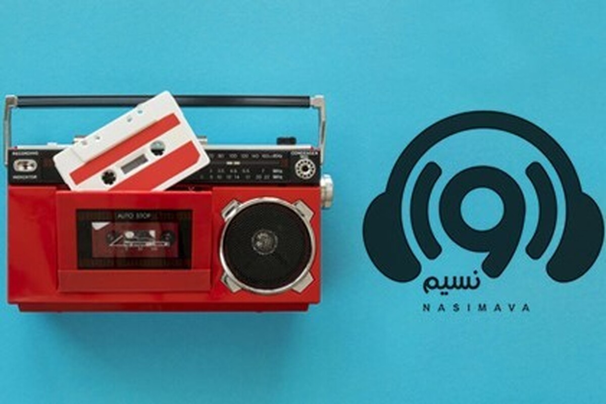 «نسیم آوا» با محوریت موسیقی و خاطرات، چهارشنبه و پنجشنبه ساعت ۲۰ به صورت زنده از شبکه نسیم پخش خواهد شد.