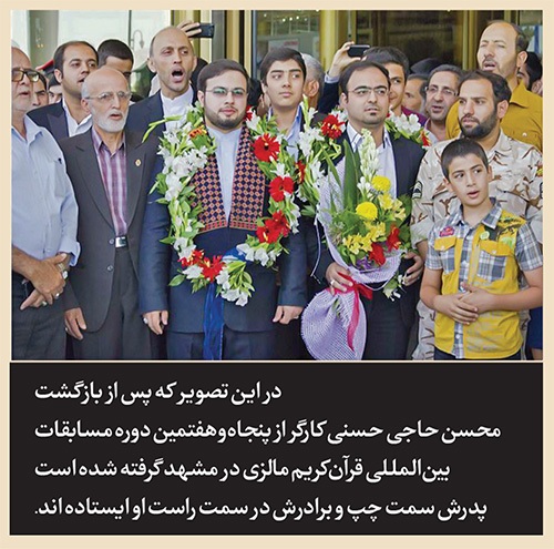 بهمناسبت سالگرد شهادت محسن حاجیحسنیکارگر، یکی از شهدای فاجعه منا در حج سال ۱۳۹۴ | قاری آسمانی شهر بهشت بهمناسبت سالگرد شهادت محسن حاجیحسنیکارگر، یکی از شهدای فاجعه منا در حج سال ۱۳۹۴ | قاری آسمانی شهر بهشت