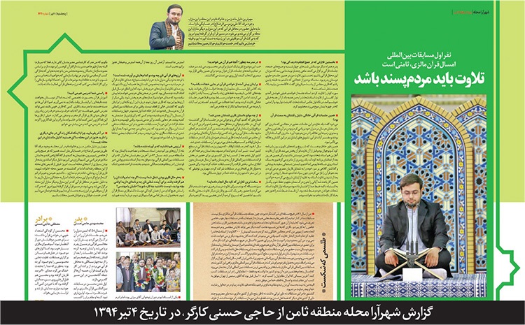 بهمناسبت سالگرد شهادت محسن حاجیحسنیکارگر، یکی از شهدای فاجعه منا در حج سال ۱۳۹۴ | قاری آسمانی شهر بهشت بهمناسبت سالگرد شهادت محسن حاجیحسنیکارگر، یکی از شهدای فاجعه منا در حج سال ۱۳۹۴ | قاری آسمانی شهر بهشت