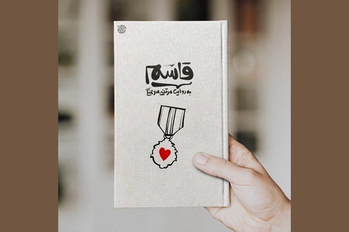 اثر تازه‌ای که زندگی سردار شهید حاج قاسم سلیمانی را با استناد به منابع دست‌اول روایت می‌کند، پس از استقبال مخاطبان به چاپ دوم رسید.