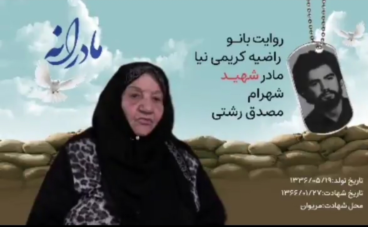 مادر هنوز هم دلش میرود وقتی  درباره تدریس زبان به بچه‌های جبهه و معلولین جنگی توسط پسرش حرف میزند. شهید شهرام مصدق نه تنها فرزند دلسوزی برای والدینش بود بلکه اثرگذاری و رد مهرش برای خیلی ها ماندگار شد، او از همان ابتدا به جبهه رفت و  در سال ۶۶ هنگامی که در مسیر یکی از کوه‌ها به دنبال باز کردن مسیر برای رزمندگان بود به شهادت رسید/ یادش سبز