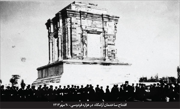 درباره کوششها برای ساخت مقبره حکیم توس بهروایت مطبوعات در سالروز افتتاح آرامگاه فردوسی | شاهنامه آخرش خوش شد درباره کوششها برای ساخت مقبره حکیم توس بهروایت مطبوعات در سالروز افتتاح آرامگاه فردوسی | شاهنامه آخرش خوش شد