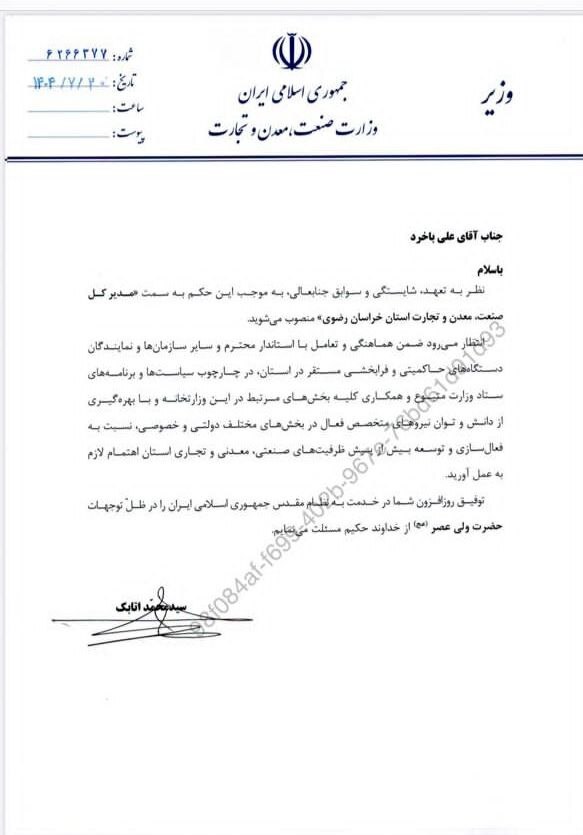 مدیرکل صمت استان خراسان رضوی منصوب شد مدیرکل صمت استان خراسان رضوی منصوب شد