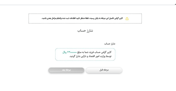 دولت حساب نوزادان به مبلغ دو میلیون و ۳۰۰ هزار تومان را شارژ کرد + سند دولت حساب نوزادان به مبلغ دو میلیون و ۳۰۰ هزار تومان را شارژ کرد + سند