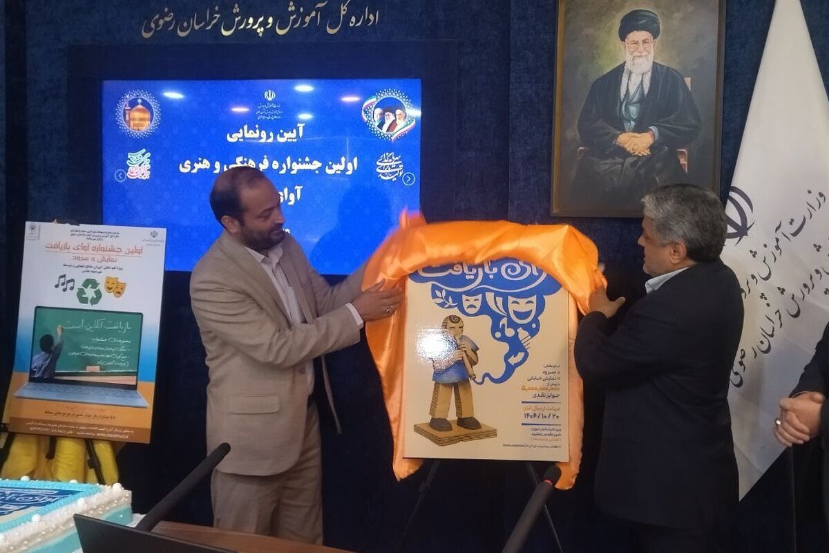 آغاز طرح آموزش تفکیک پسماند در مدارس مشهد | جشنواره «آوای بازیافت» با مشارکت دانش‌آموزان کلید خورد + فیلم