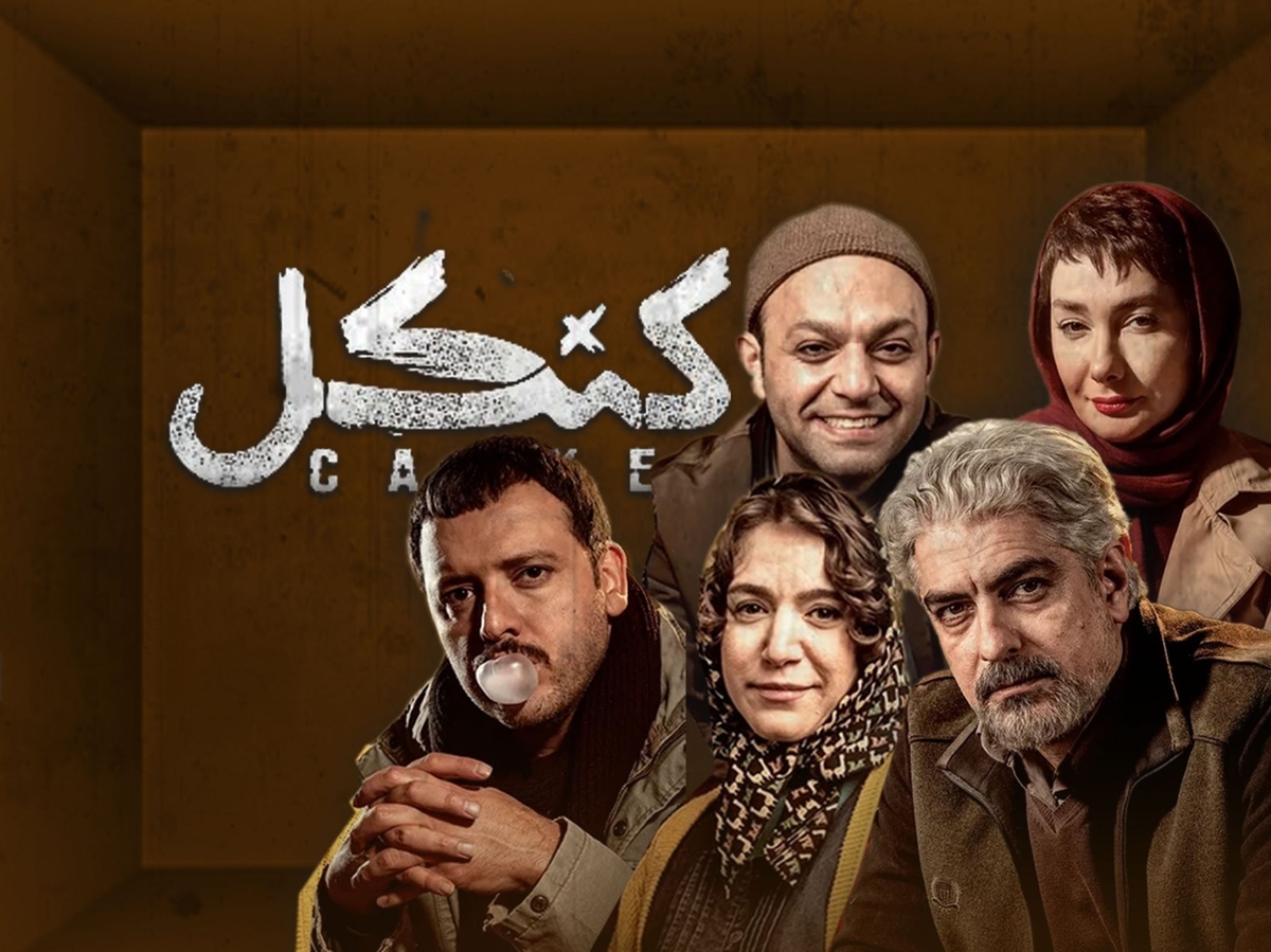 وضعیت پخش سریال «کنکل» مشخص شد