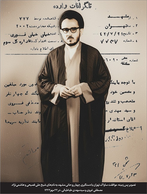 روایت ساواک و مأموران از واقعه «مسجد فیل» مشهد در شب ۲۲ مهر ۱۳۴۲ | «بازداشت و حراست» یک روحانی روایت ساواک و مأموران از واقعه «مسجد فیل» مشهد در شب ۲۲ مهر ۱۳۴۲ | «بازداشت و حراست» یک روحانی