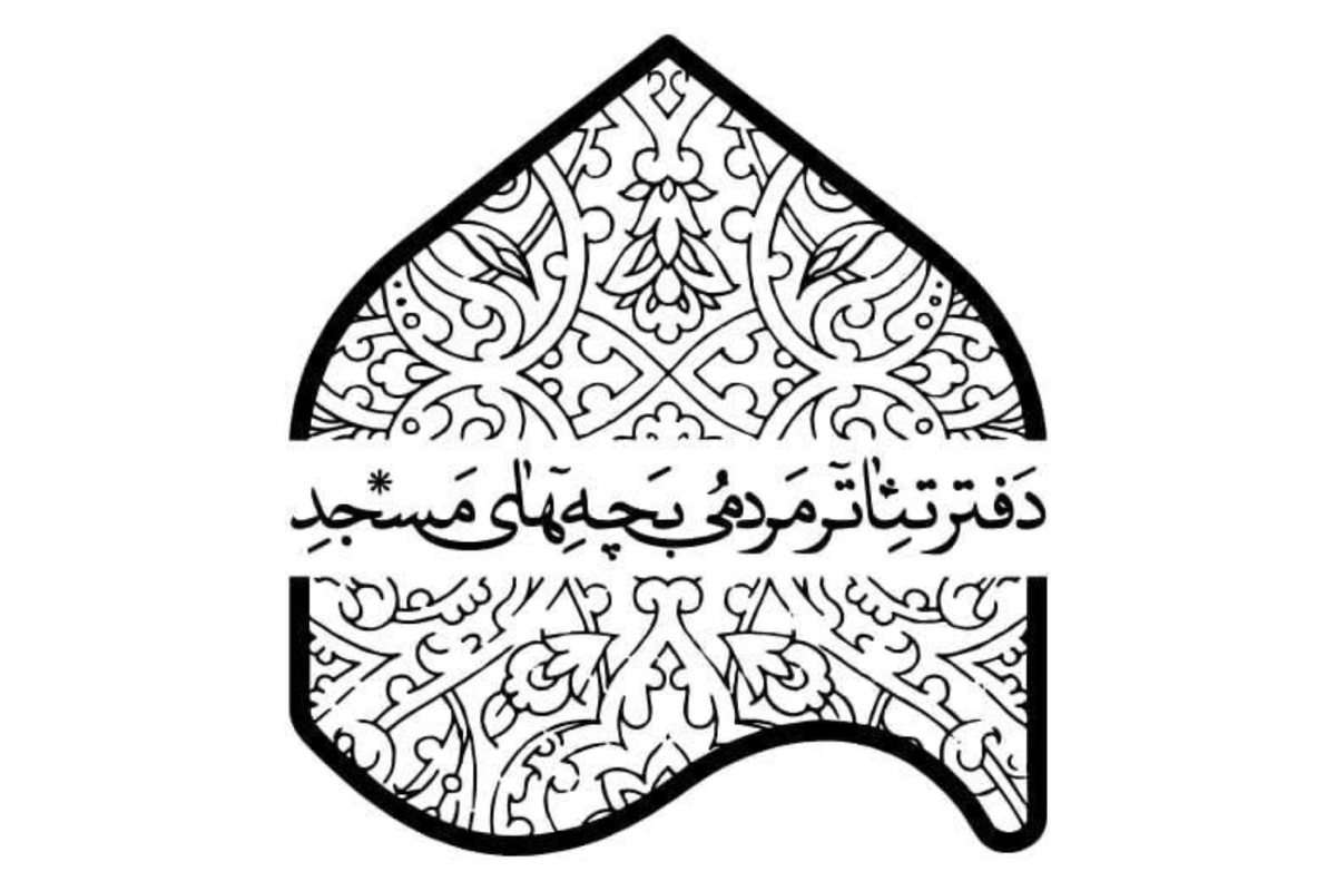 شانزدهمین جشنواره سراسری تئاتر مردمی بچه‌های مسجد اسامی نمایش‌های راه‌یافته به این دوره را اعلام کرد.