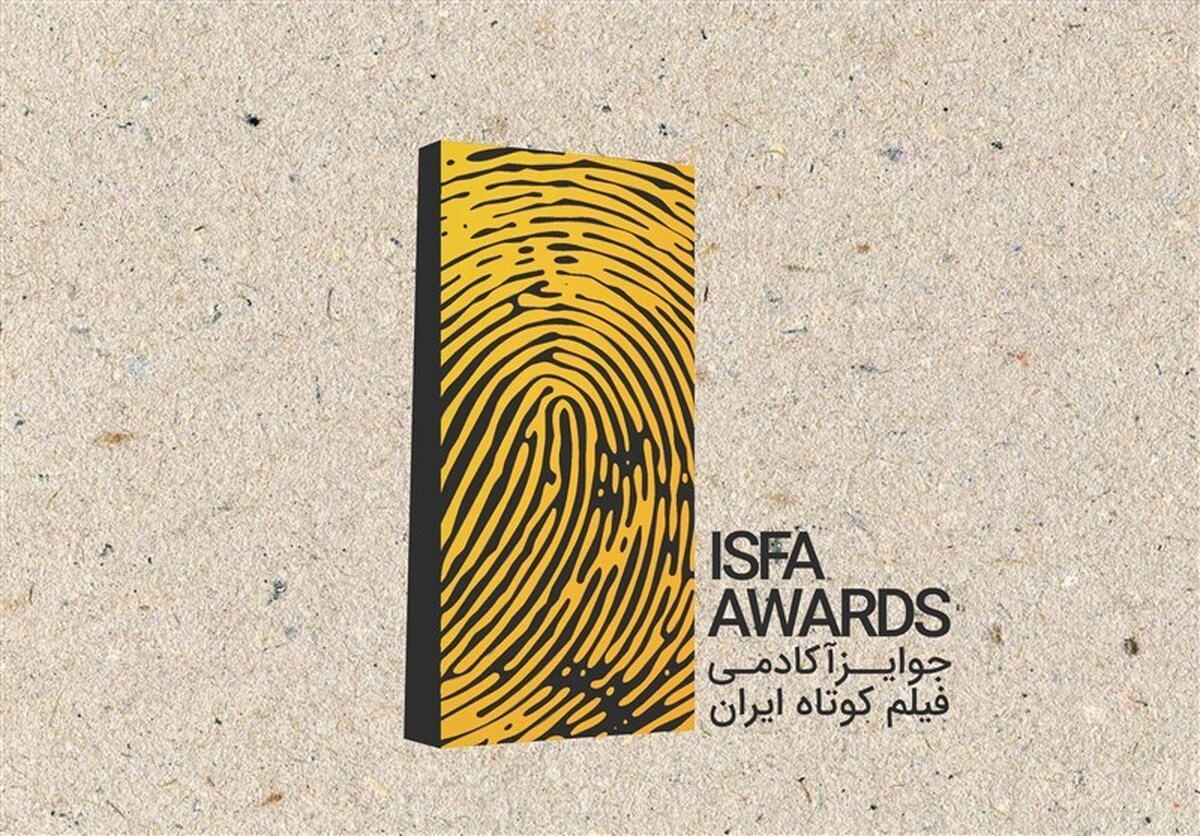 نامزدهای جوایز ایسفا معرفی شد