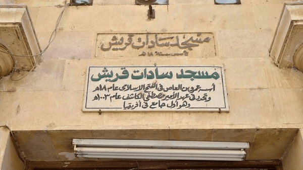 جای پای حضرت زینب (س) در مصر: مسجدی که میزبان کاروان اسرای کربلا بود جای پای حضرت زینب (س) در مصر: مسجدی که میزبان کاروان اسرای کربلا بود