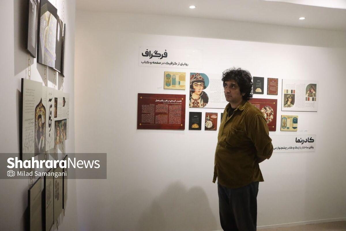 نمایشگاه «فَرگراف» با محوریت نقش صفحه‌آرایی در طراحی کتاب و نشریه، این روزها در گالری «کو» در حال برگزاری است.