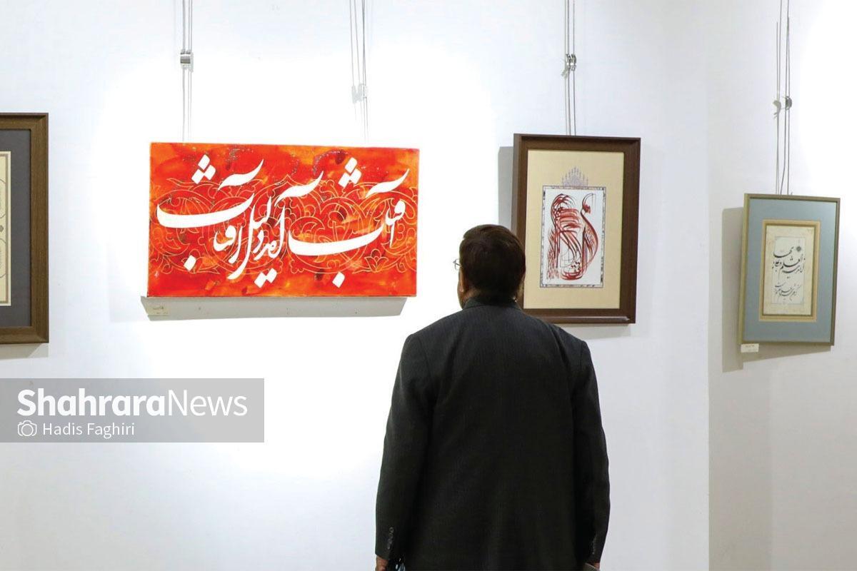 نمایشگاه خوش نویسی «ایران جان» این روز‌ها در نگارخانه «پایتخت معنوی جهان اسلام» برپاست.