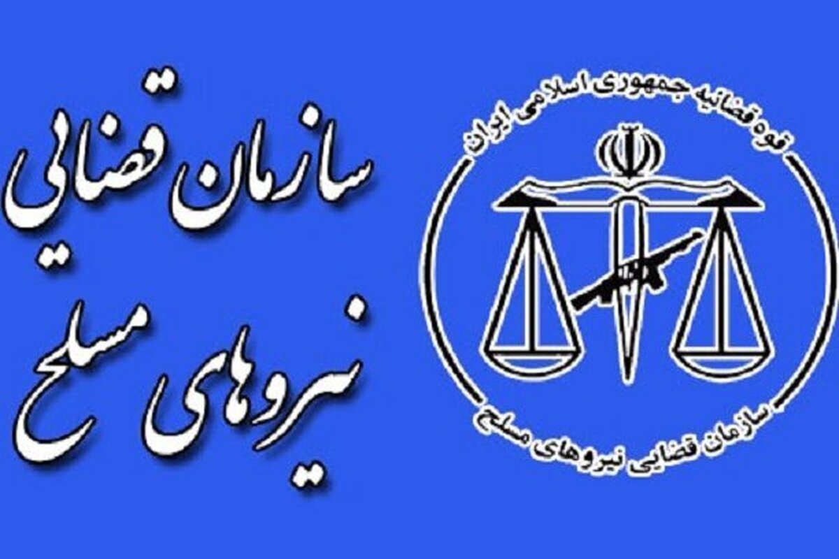 رئیس سازمان قضایی نیرو‌های مسلح کل کشور با تاکید بر حفظ هوشیاری، حساسیت، دقت و توجه به اقدامات دشمن صهیونی آمریکایی گفت: امروز یکی از وظایف بزرگ دستگاه‌های امنیتی شناسایی نفوذی‌ها و مزدوران رژیم صهیونیستی و نقشه‌های شوم آنان در کشور است و البته این مهم با همکاری اطلاعاتی مردم در شناسایی و معرفی موارد امنیتی و جاسوسی دشمن سریع‌تربه نتیجه می‌رسد.