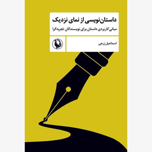 انتشار کتابهایی درباره شمس لنگرودی و داستاننویسی انتشار کتابهایی درباره شمس لنگرودی و داستاننویسی