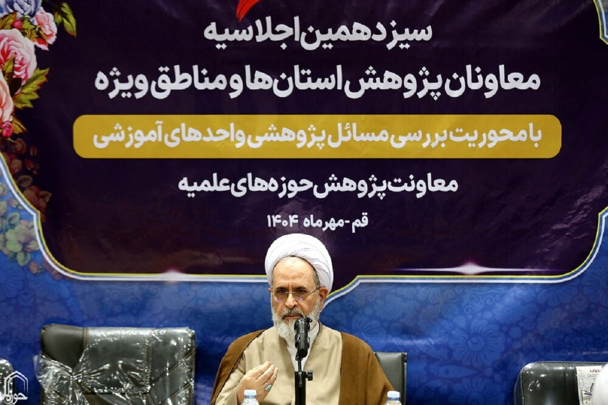 مدیر حوزه‌های علمیه کشور با اشاره به مطالبات و رهنمود‌های رهبر معظم انقلاب در منشور «حوزه پیشرو و سرآمد» ابراز داشت: وقتی تبلیغ اثرگذار و موفق است که پشتوانه جدی پژوهشی داشته باشد.