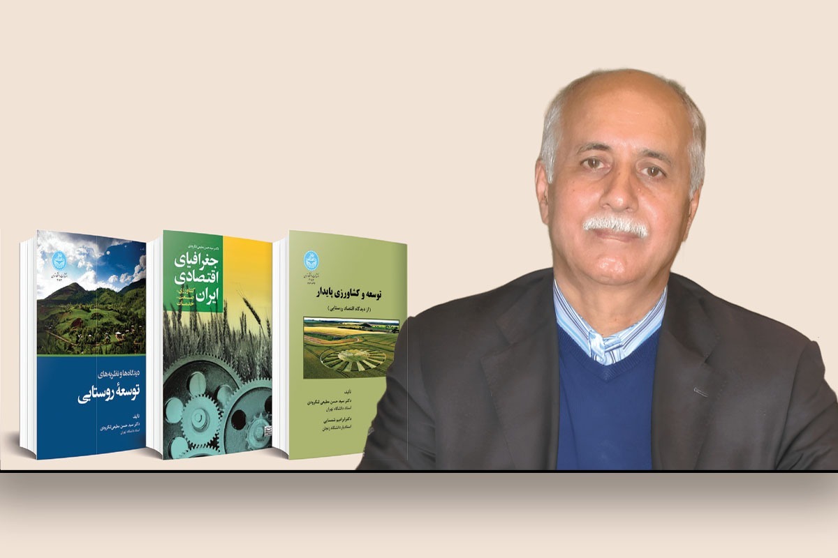 یادی از دکتر سیدحسن مطیعی لنگرودی، استاد جغرافیای مقیم مشهد هم‌زمان با سالروز درگذشتش.