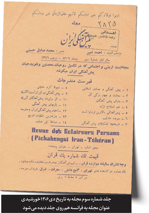 مجله «پیشآهنگی ایران» مسائل ورزشی را به دانشآموزان یاد میداد | پیشاهنگ نشریات ورزشی ایران مجله «پیشآهنگی ایران» مسائل ورزشی را به دانشآموزان یاد میداد | پیشاهنگ نشریات ورزشی ایران