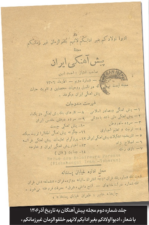 مجله «پیشآهنگی ایران» مسائل ورزشی را به دانشآموزان یاد میداد | پیشاهنگ نشریات ورزشی ایران مجله «پیشآهنگی ایران» مسائل ورزشی را به دانشآموزان یاد میداد | پیشاهنگ نشریات ورزشی ایران