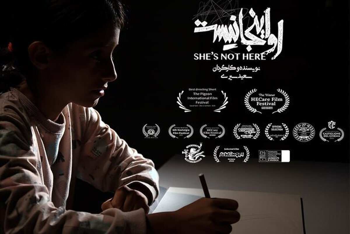 فیلم کوتاه «او اینجا نیست» به نویسندگی و کارگردانی سعید سیری جایزه بهترین کارگردانی جشنواره پیجن ایسلند را از آن خود کرد.