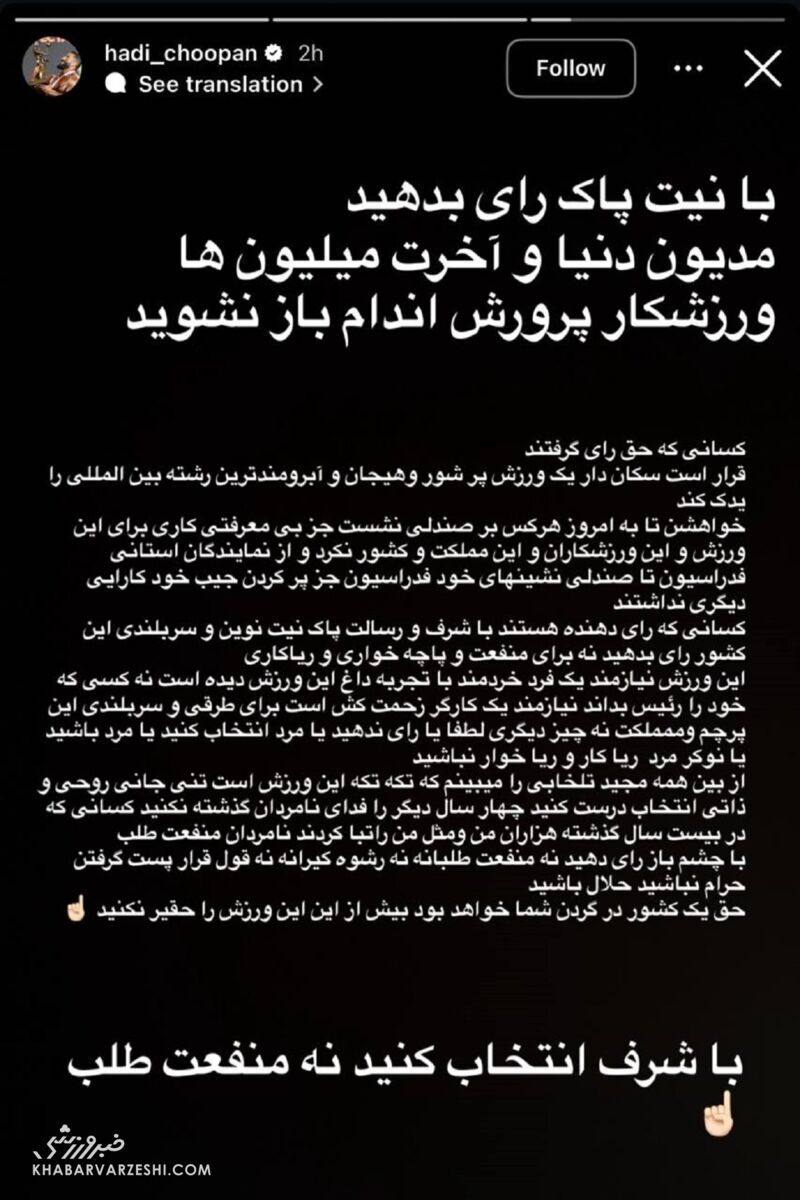 واکنش تند هادی چوپان به انتخاب رئیس جدید بدنسازی واکنش تند هادی چوپان به انتخاب رئیس جدید بدنسازی