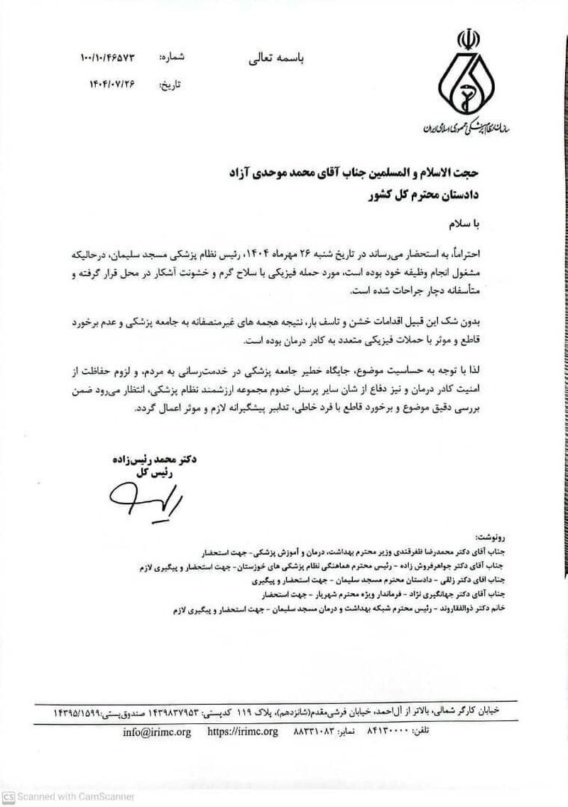 سوءقصد به جان رئیس نظام پزشکی مسجدسلیمان