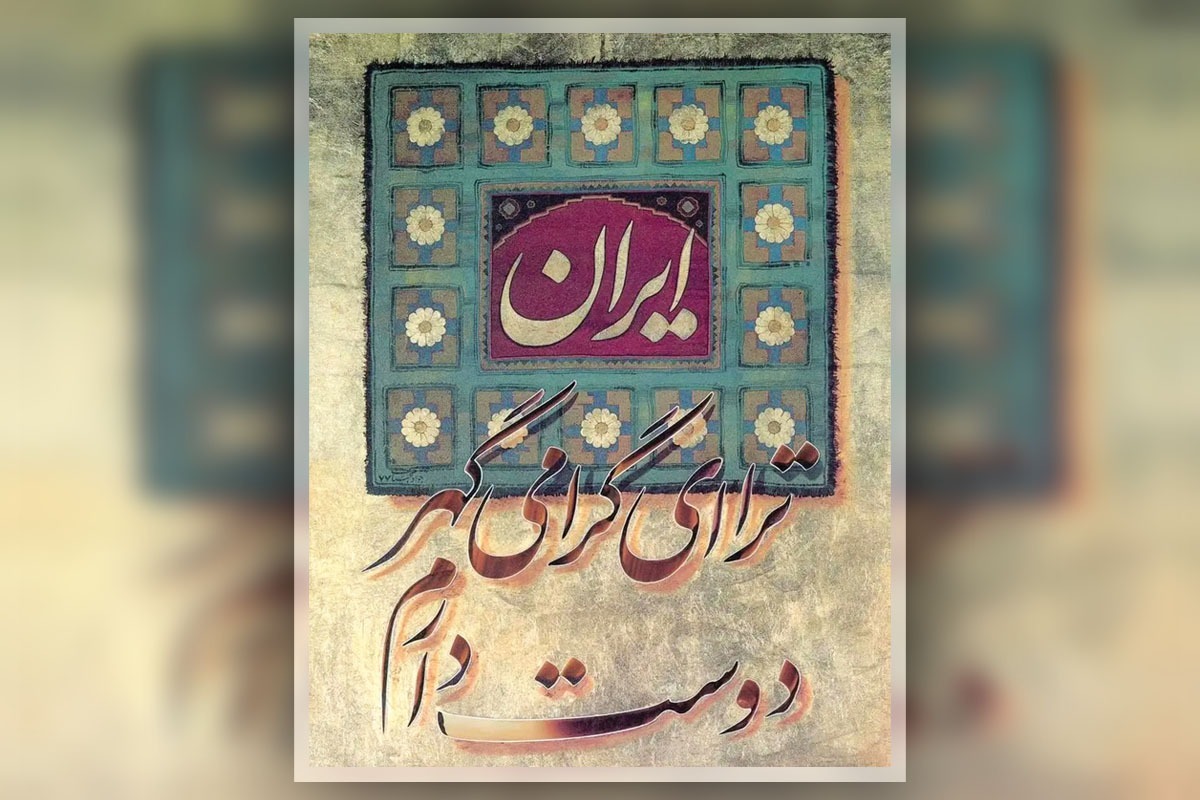 یک خوشنویس مشهدی گفت: در خوش نویسی، انتخاب نادرست متن ادبی فاجعه است. این بر بازار خود خوش نویسی هم تأثیر دارد: شعری که ضعیف باشد به هیچ عنوان موردپسند مردم نیست.