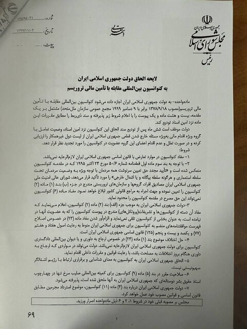 واکنش مجمع تشخیص به ادعای نماینده مشهد درباره CFT واکنش مجمع تشخیص به ادعای نماینده مشهد درباره CFT