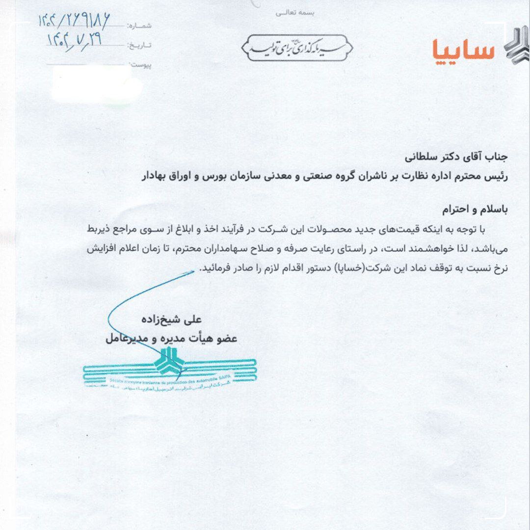 سایپا باز هم محصولاتش را گران می‌کند