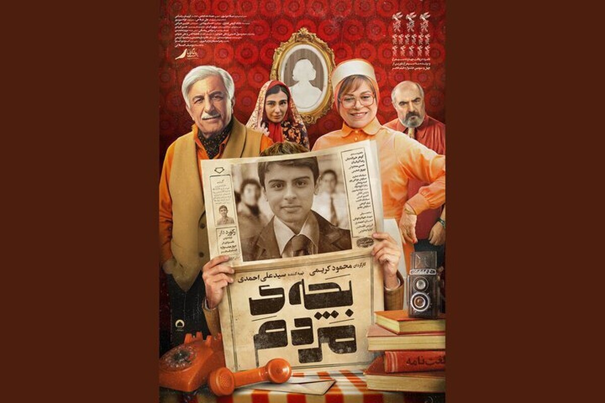 فیلم «بچه مردم» یکی از آثار جشنواره فیلم فجر در سال ۱۴۰۳ بود که توانست با خلاقیت و طرح محتوا‌های عمیق، پس از سال‌ها زمینه‌ای را فراهم کند که خانواده‌ها بتوانند با خیال آسوده همراه فرزندانشان یک اثر خوب ببینند. این فیلم فردا (دوشنبه، ۳۰ مهر ۱۴۰۴) در سینما‌های سراسر کشور اکران می‌شود.