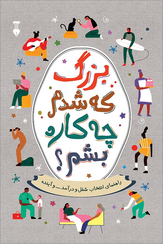 نگاهی به تازههای نشر | تنوع چشمگیر ژانرهای ادبی در آثار جدید انتشارات /// نگاهی به تازههای نشر | تنوع چشمگیر ژانرهای ادبی در آثار جدید انتشارات ///