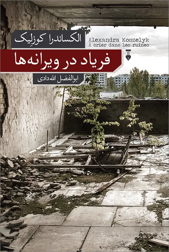 نگاهی به تازههای نشر | تنوع چشمگیر ژانرهای ادبی در آثار جدید انتشارات /// نگاهی به تازههای نشر | تنوع چشمگیر ژانرهای ادبی در آثار جدید انتشارات ///