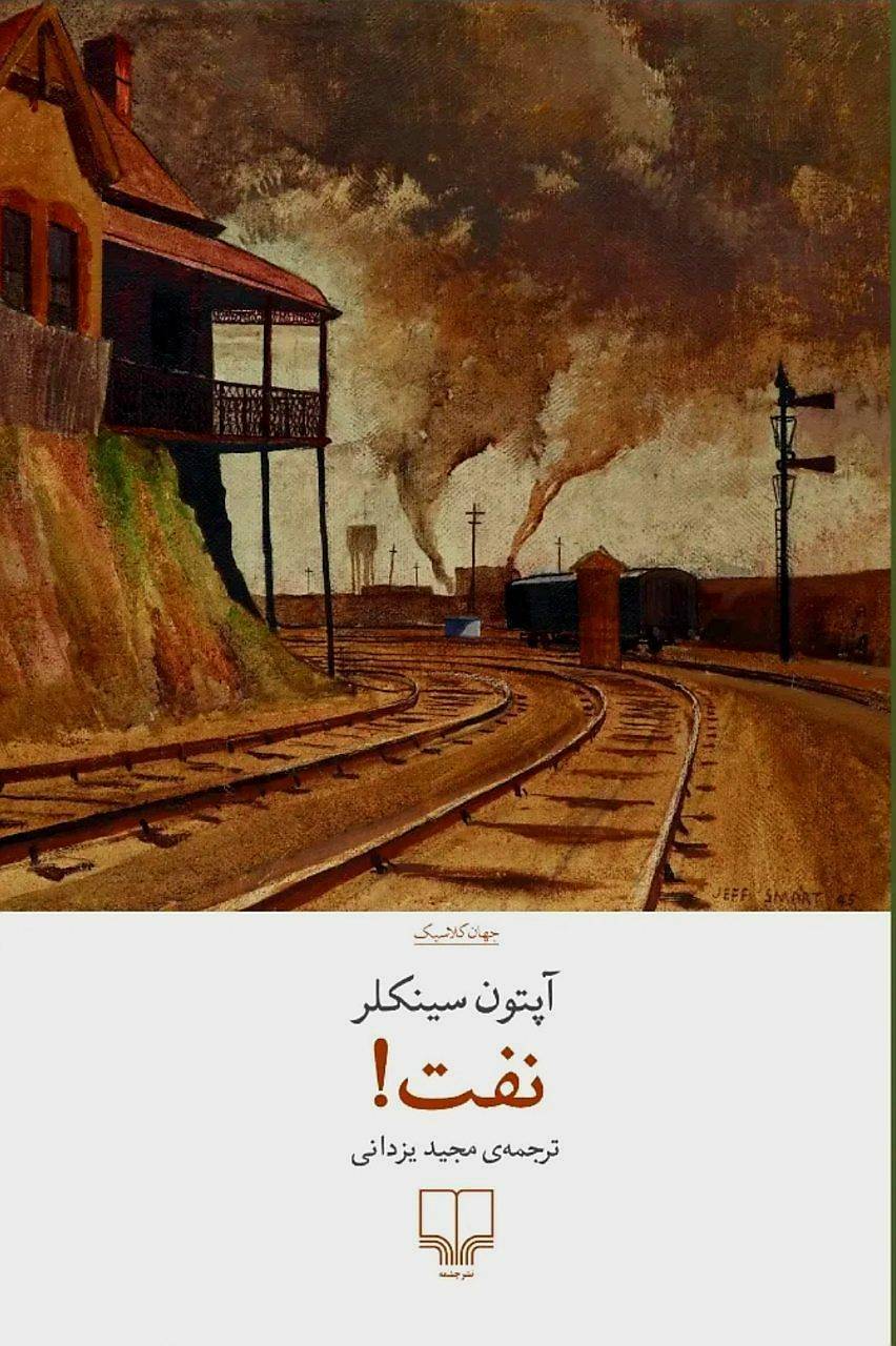 نگاهی به تازههای نشر | تنوع چشمگیر ژانرهای ادبی در آثار جدید انتشارات /// نگاهی به تازههای نشر | تنوع چشمگیر ژانرهای ادبی در آثار جدید انتشارات ///