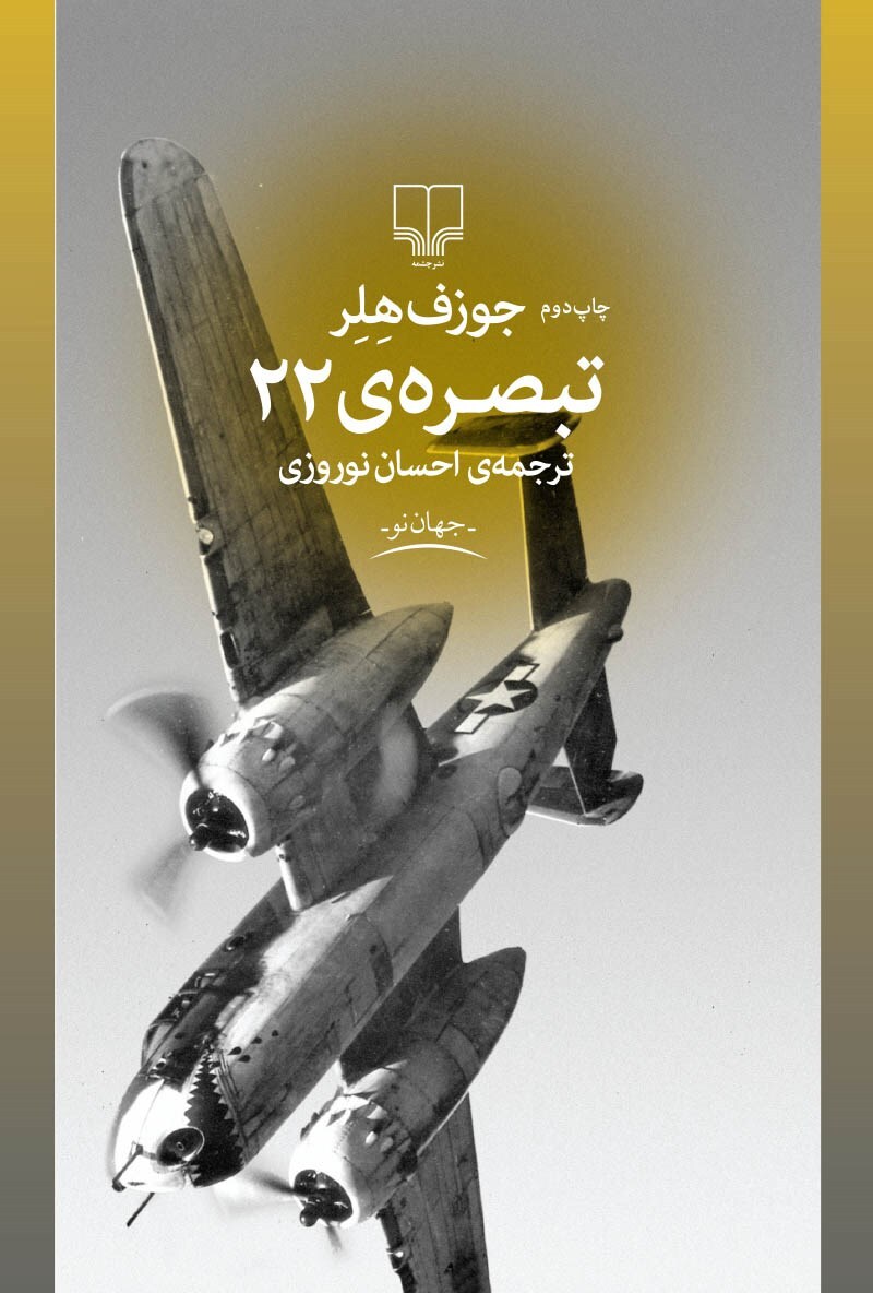 نگاهی به تازههای نشر | تنوع چشمگیر ژانرهای ادبی در آثار جدید انتشارات /// نگاهی به تازههای نشر | تنوع چشمگیر ژانرهای ادبی در آثار جدید انتشارات ///