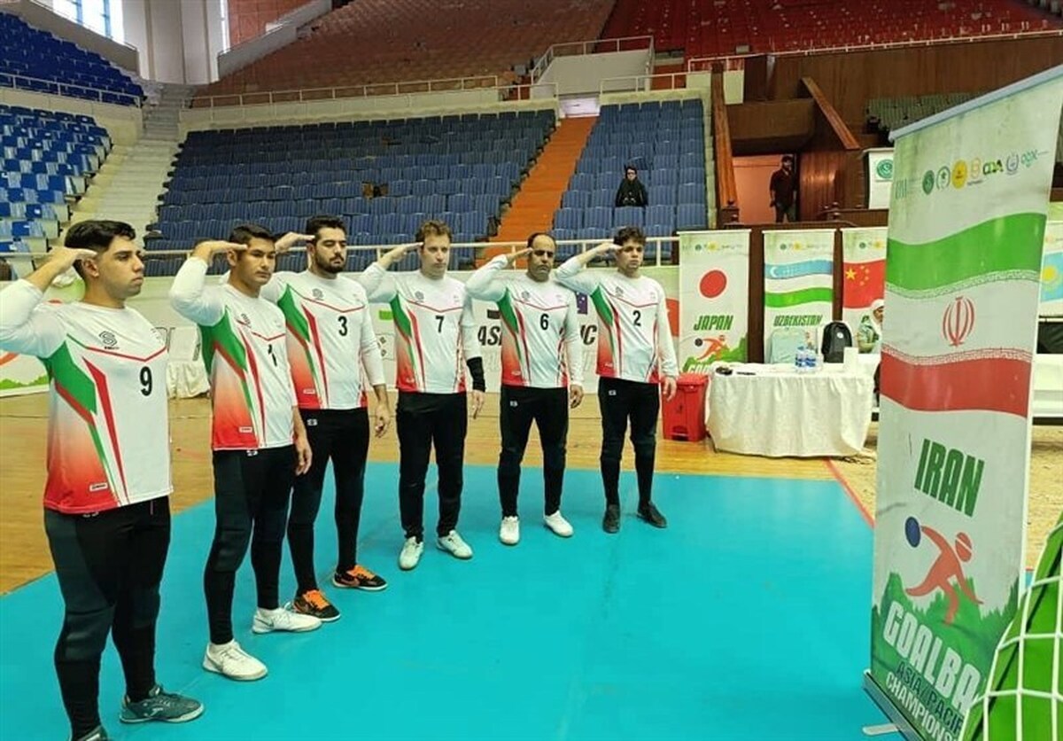 تیم ملی گلبال ایران برای سومین بار به مقام نخست رقابت‌های قهرمانی آسیا-پاسیفیک دست یافت.