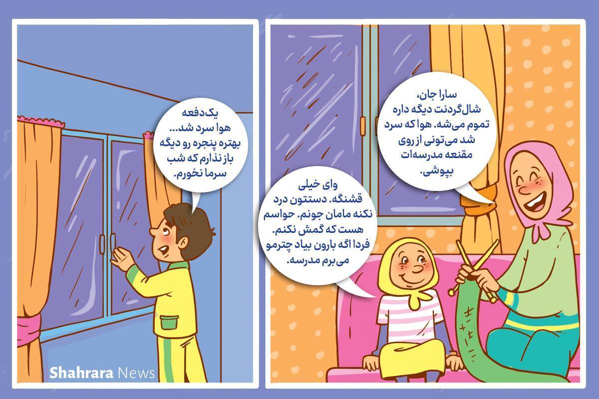 ماه دوم فصل پاییز از راه رسیده است. تغییرات زیادی دوروبر ما اتفاق می‌افتد. هوا خنک‌تر می‌شود و روزها کوتاه‌تر. بچه‌ها به مدرسه می‌روند.