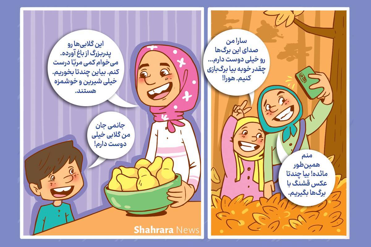 داستان تصویری | فصل هزار رنگ