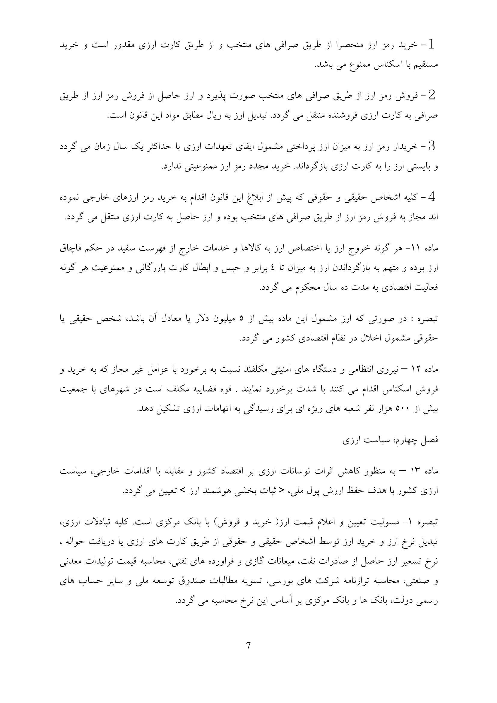 طرح جدید مجلس برای مقاومسازی نظام ارزی: خرید رمزارز فقط با کارت ارزی طرح جدید مجلس برای مقاومسازی نظام ارزی: خرید رمزارز فقط با کارت ارزی