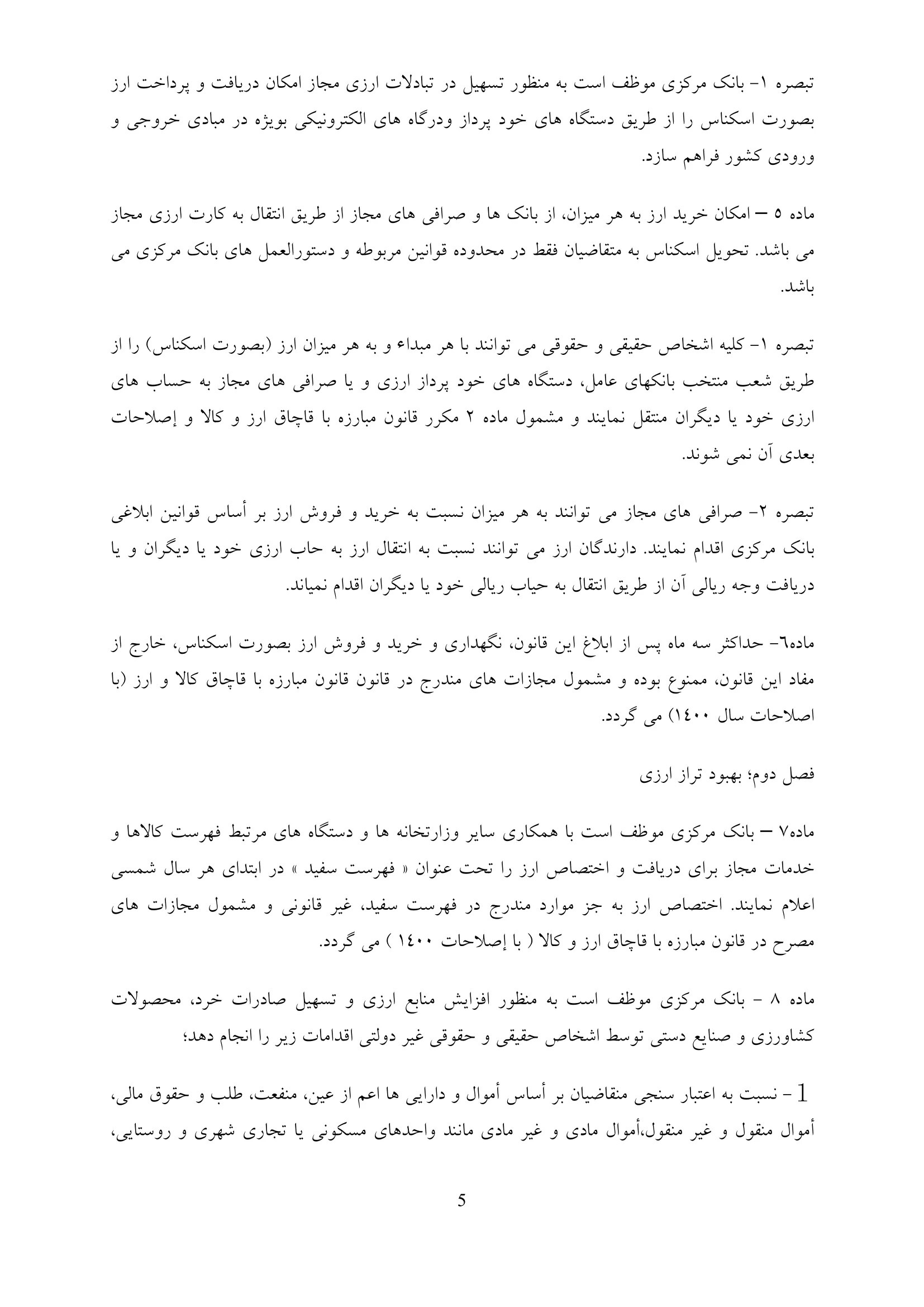 طرح جدید مجلس برای مقاومسازی نظام ارزی: خرید رمزارز فقط با کارت ارزی طرح جدید مجلس برای مقاومسازی نظام ارزی: خرید رمزارز فقط با کارت ارزی