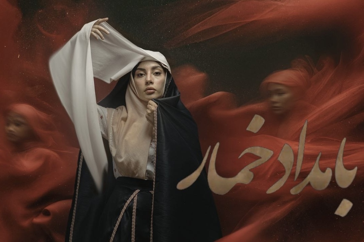 نگاهی به قسمت اول سریال «بامداد خمار»