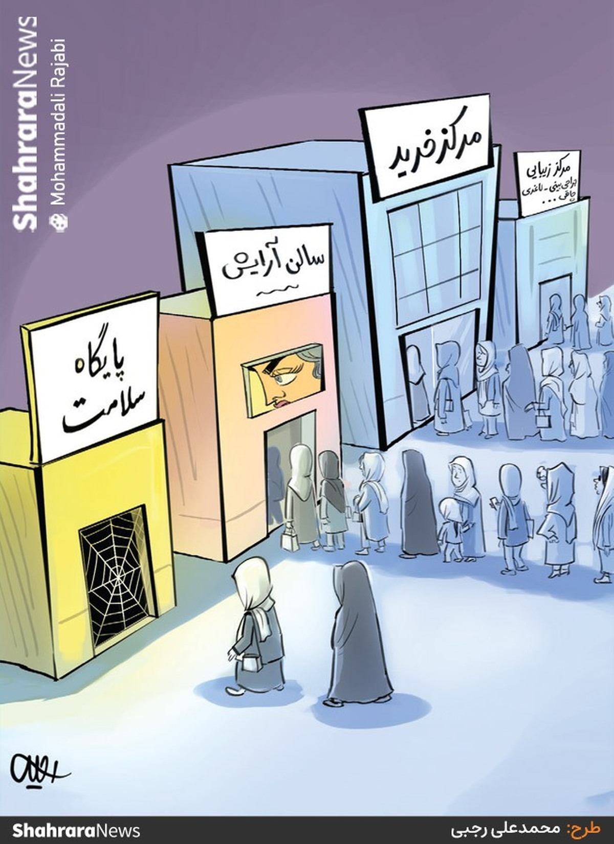 منبع: شهرآرا - طرح از محمدعلی رجبی، کارتونیست روزنامه شهرآرا