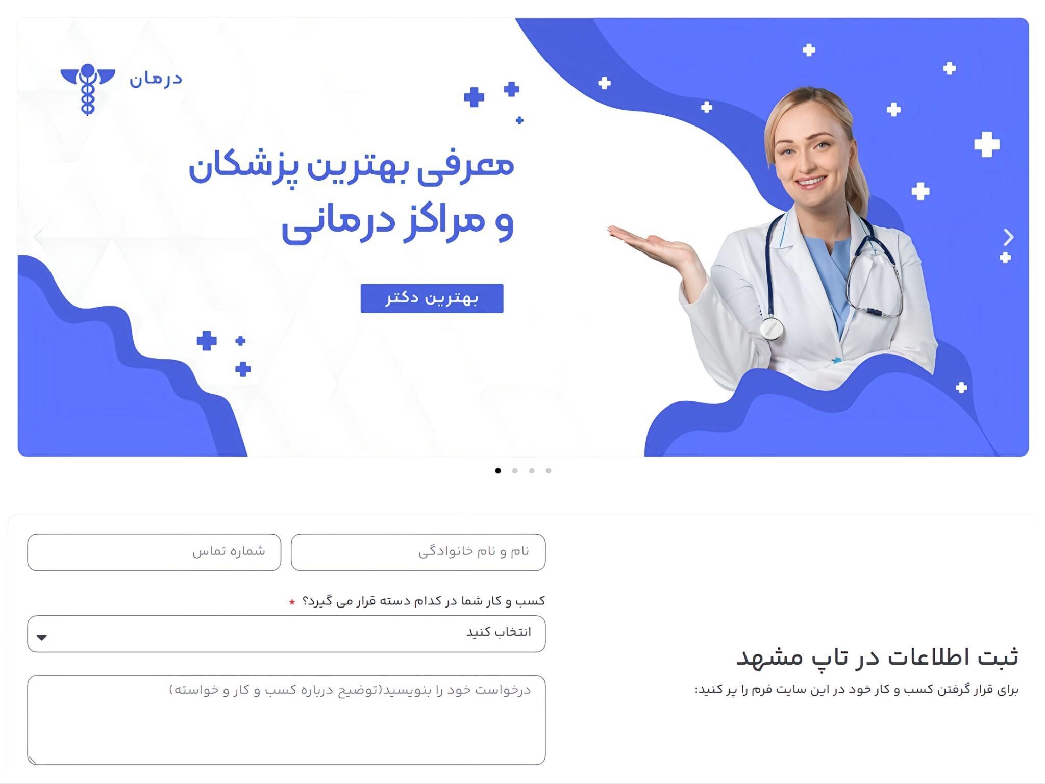 معرفی بهترین کسب و کارهای مشهد با وبسایت تاپ مشهد معرفی بهترین کسب و کارهای مشهد با وبسایت تاپ مشهد