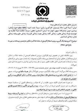 عدم صدور بیمهنامه بدون استعلام کدپستی از فردا (یکم آبان ۱۴۰۴) عدم صدور بیمهنامه بدون استعلام کدپستی از فردا (یکم آبان ۱۴۰۴)