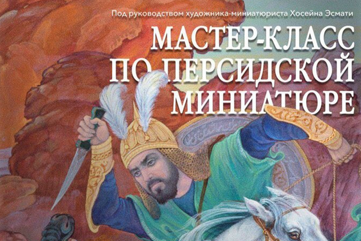 «هفته مینیاتور ایرانی» با همکاری بنیاد ابن‌سینا، کتابخانه ملی سنت‌پترزبورگ، انستیتو شرق‌شناسی و دانشگاه ПСТГУ مسکو برگزار می‌شود.