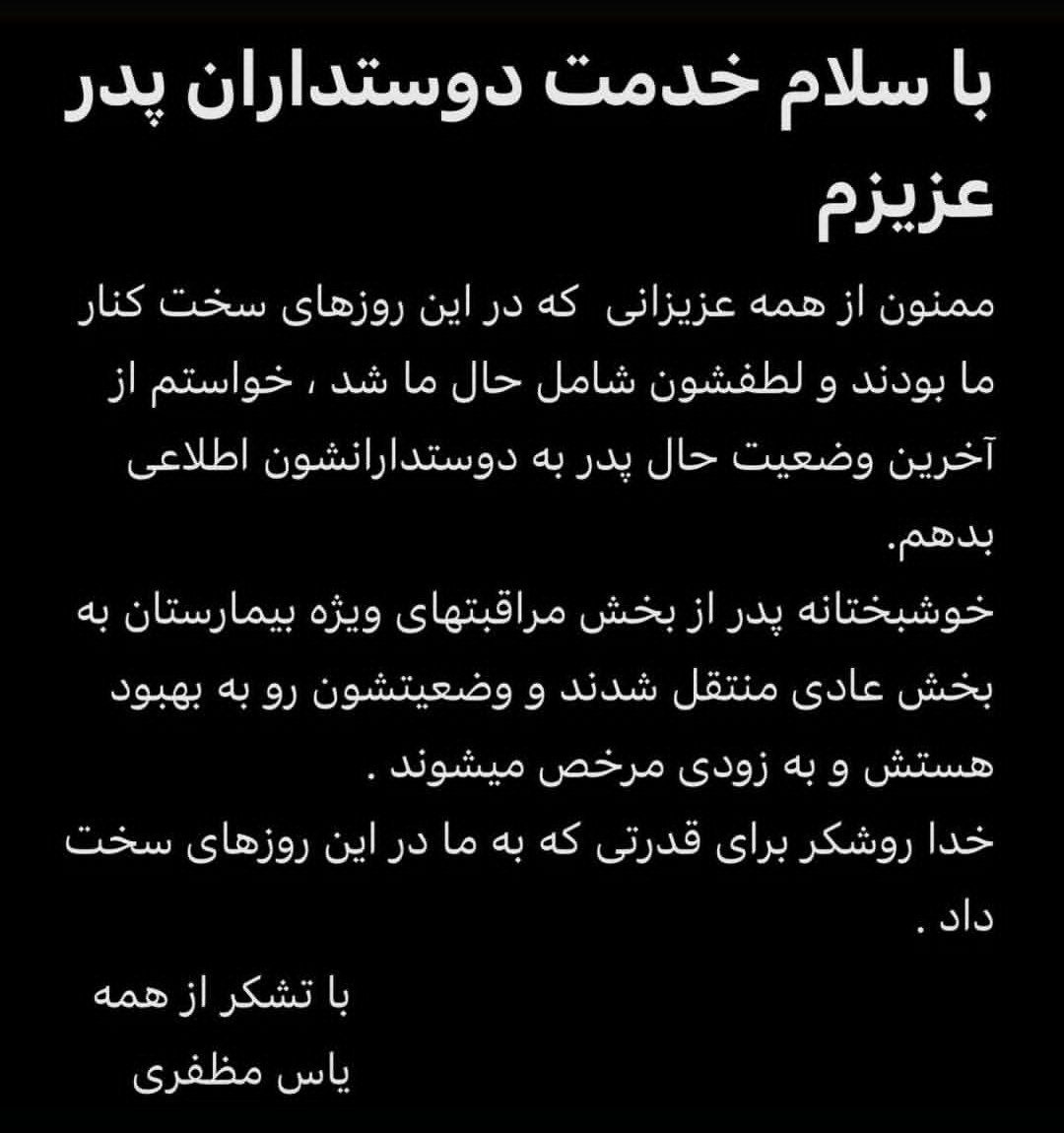 آخرین خبر از حال «سعید مظفری» (۴ مهر ۱۴۰۴) + عکس آخرین خبر از حال «سعید مظفری» (۴ مهر ۱۴۰۴) + عکس