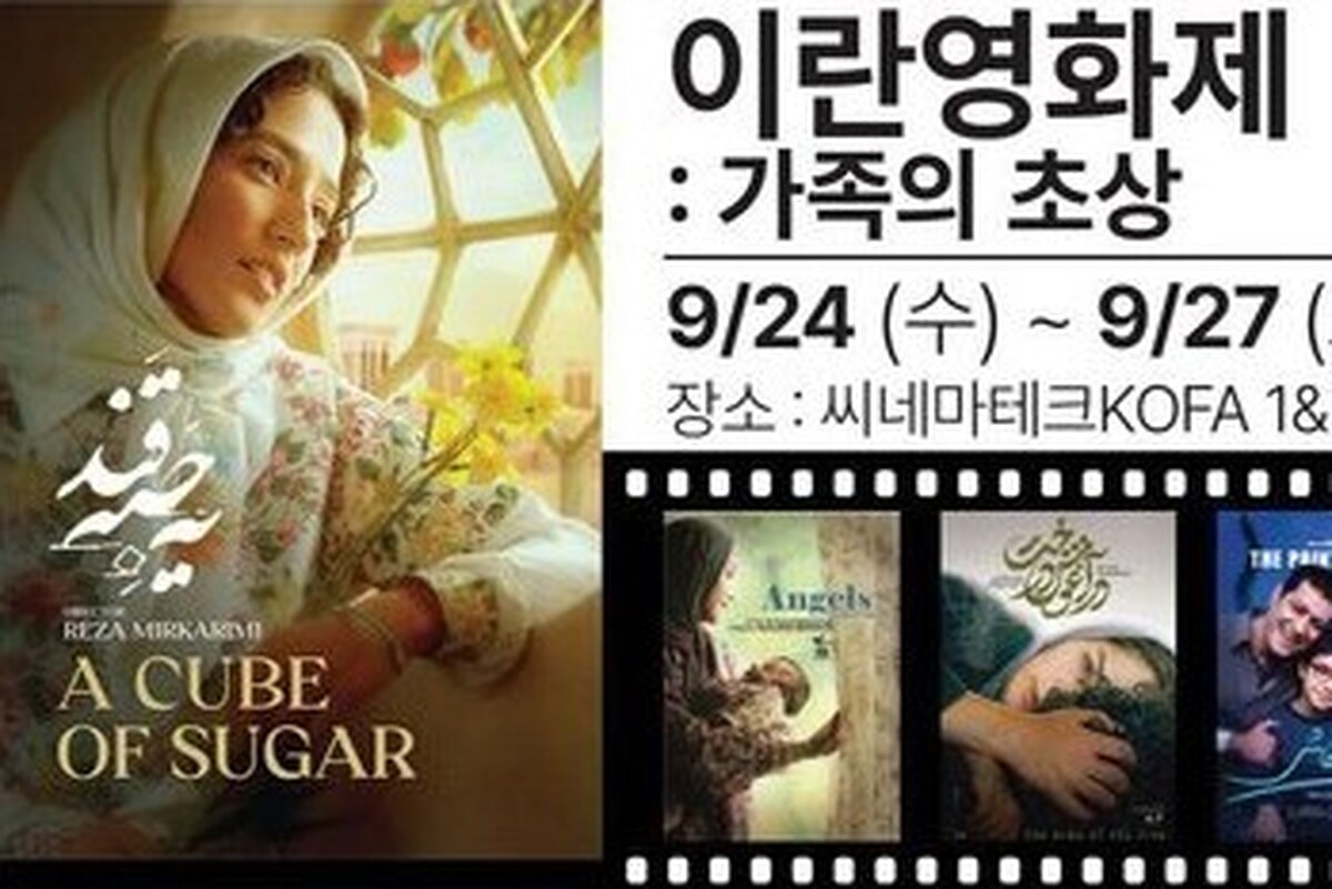 نمایش فیلم‌های ایرانی در کره جنوبی در روز پایانی